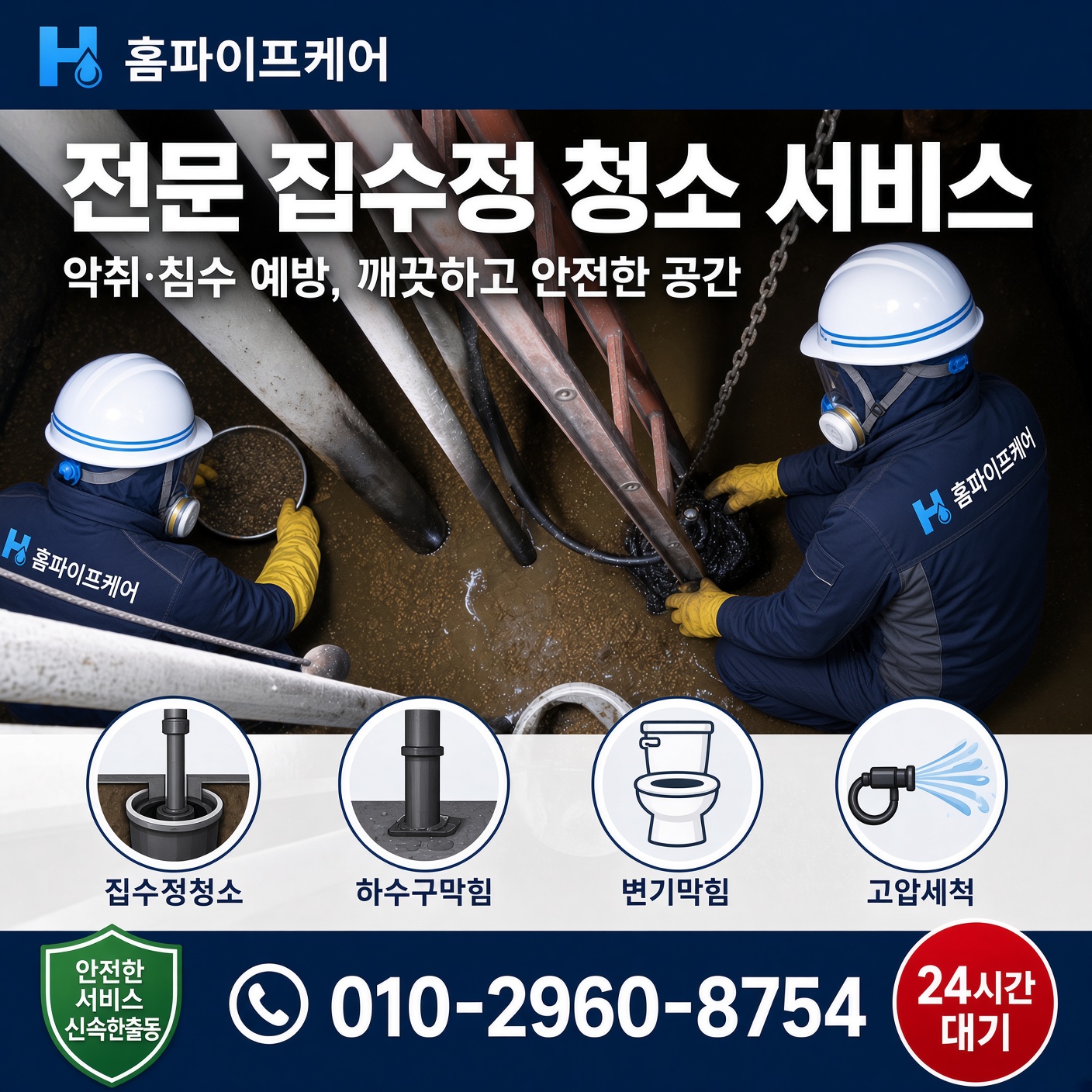 중면 도연리 하수구막힘 현장 사진