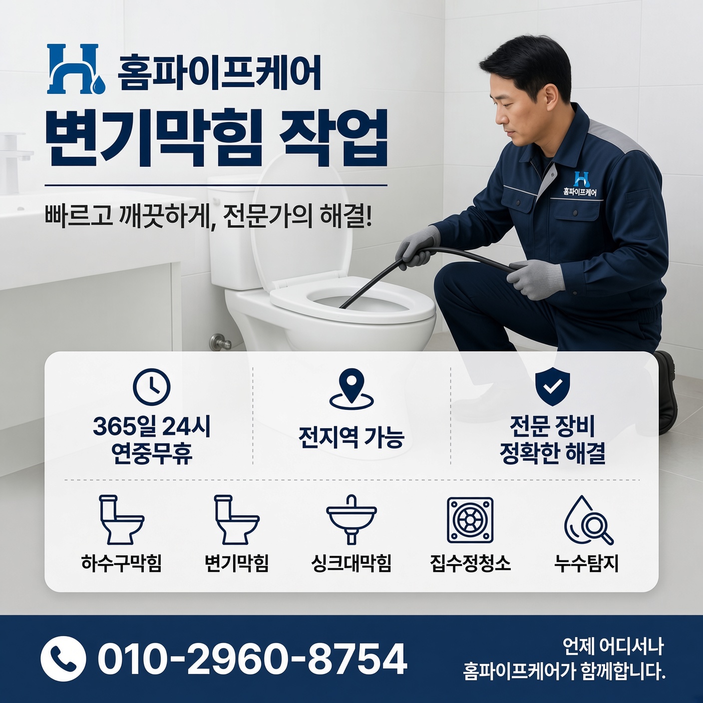 중면 중사리 하수구막힘 현장 사진