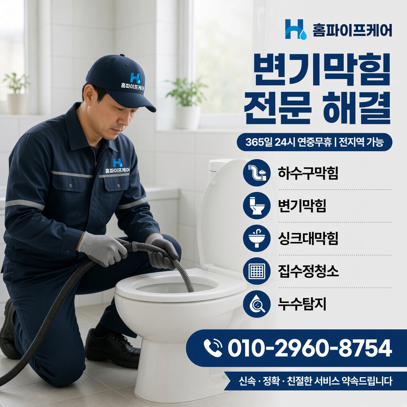 중면 하수구막힘 현장 사진