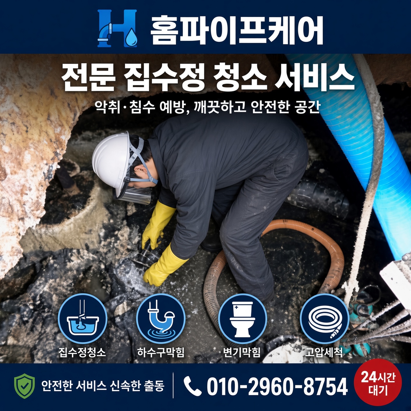 중면 하수구막힘 현장 사진