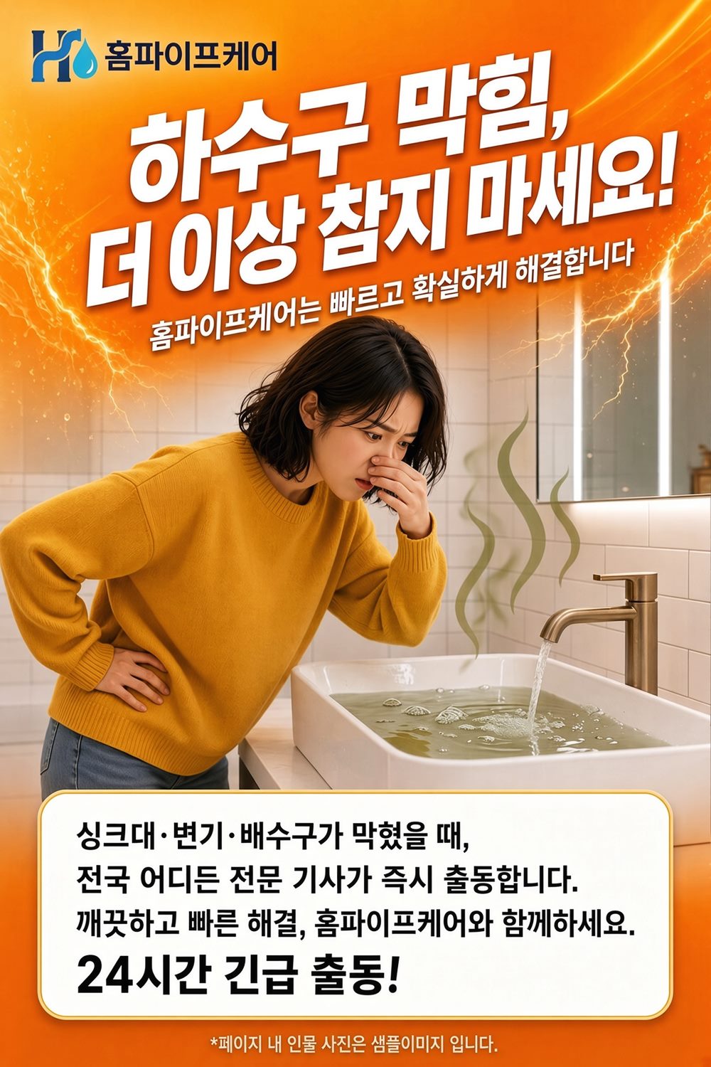 홈파이프케어 서비스 안내 1