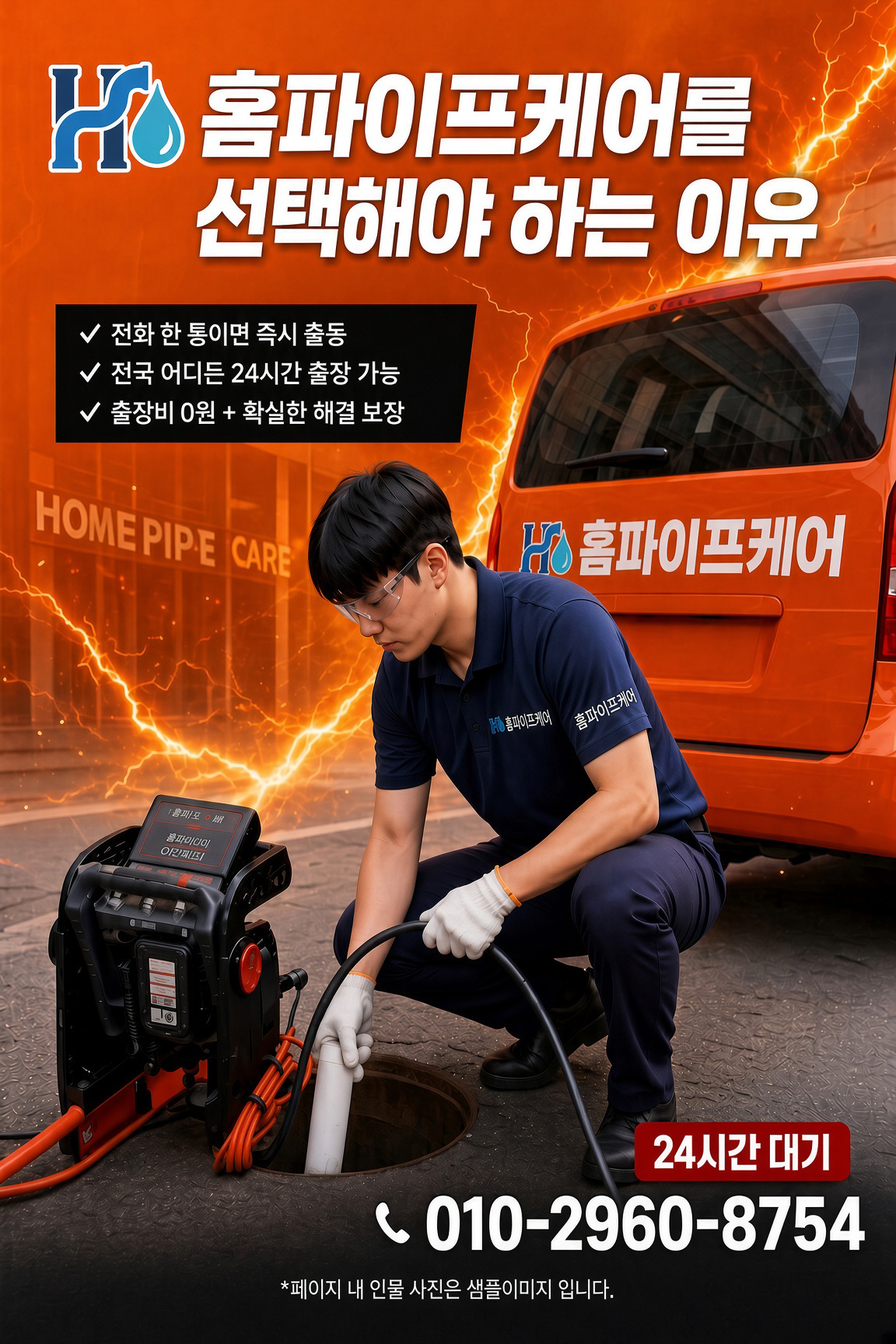홈파이프케어 서비스 안내 2