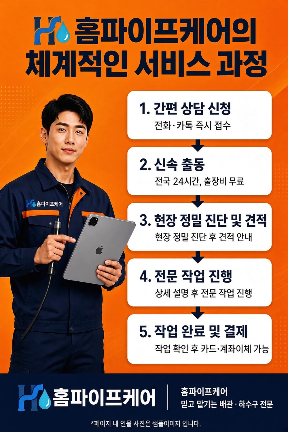 홈파이프케어 서비스 안내 3