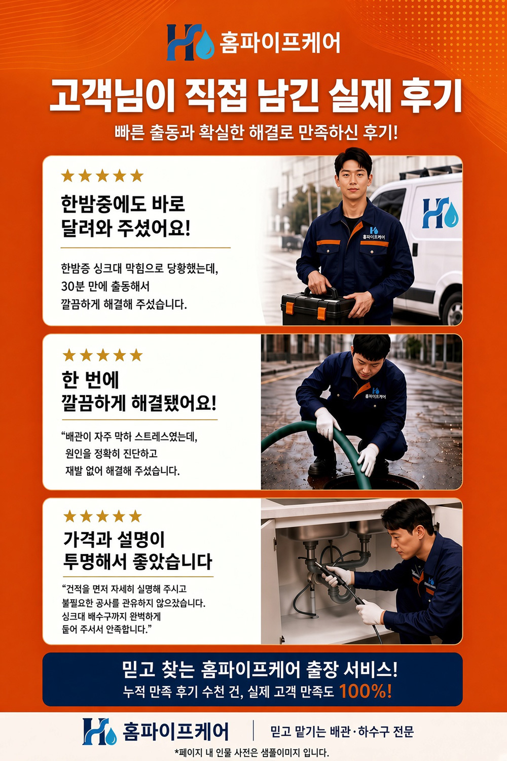 홈파이프케어 서비스 안내 4